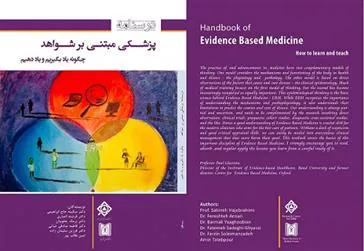انتخاب کتاب درسنامه پزشکی مبتنی بر شواهد به عنوان کتاب مرجع و اثربرگزیده